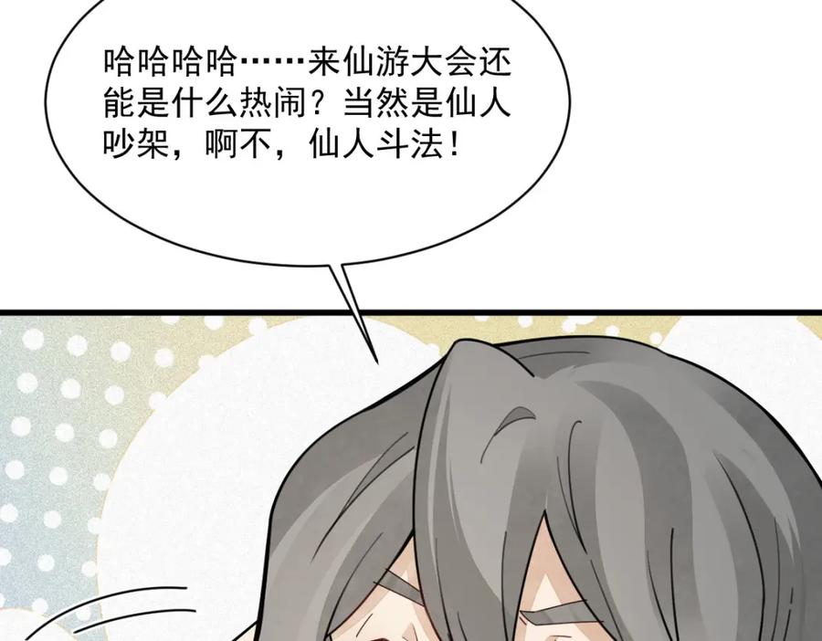 《烂柯棋缘》第266话 第47页