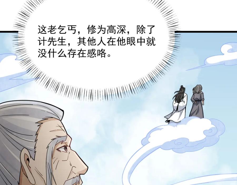 《烂柯棋缘》第266话 第54页