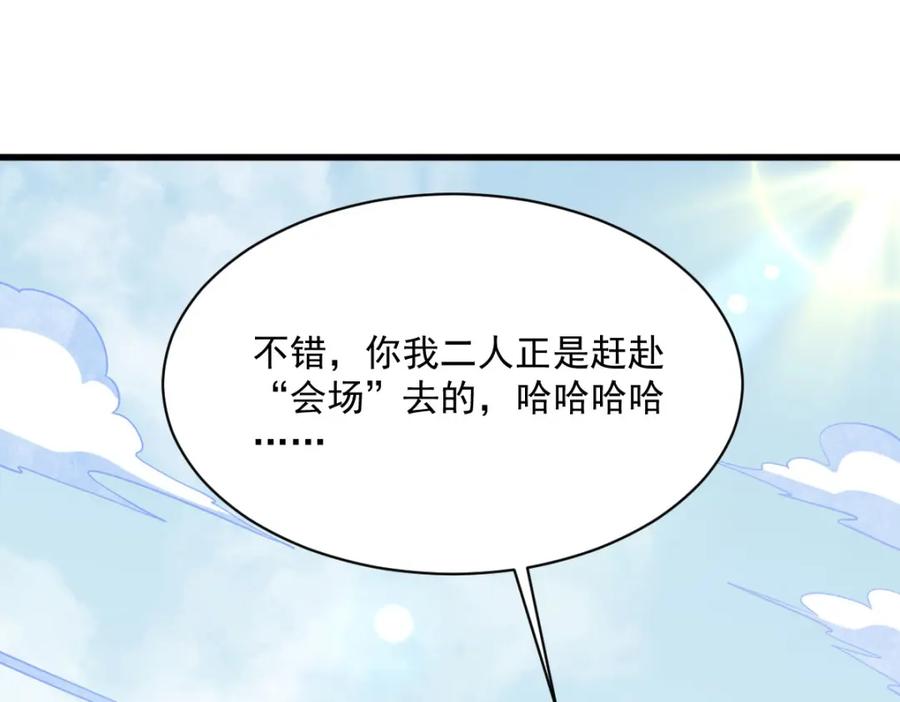 《烂柯棋缘》第266话 第98页