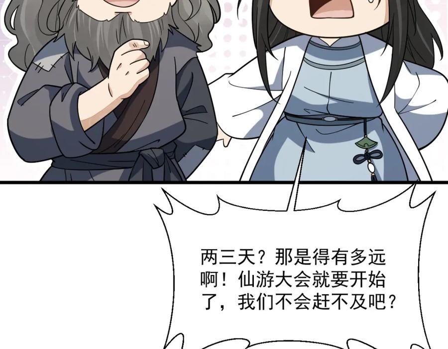 《烂柯棋缘》第266话 第84页