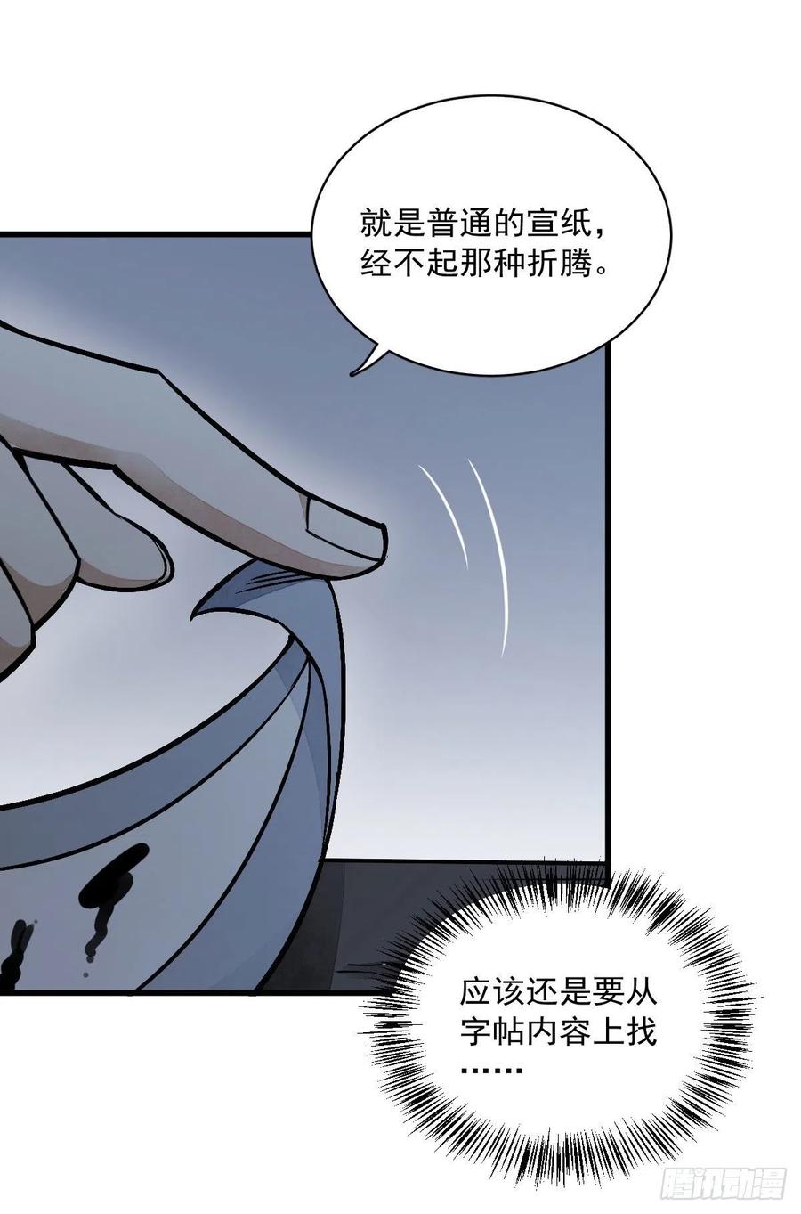 《烂柯棋缘》第26话 第41页