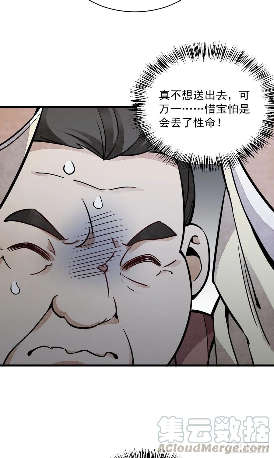 《烂柯棋缘》第26话 第19页