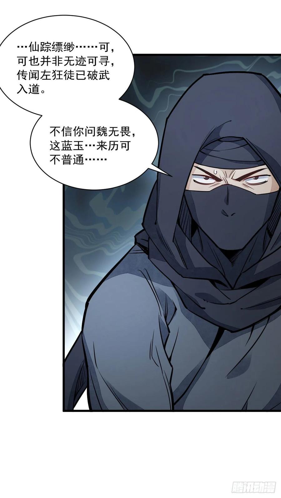 《烂柯棋缘》第26话 第3页