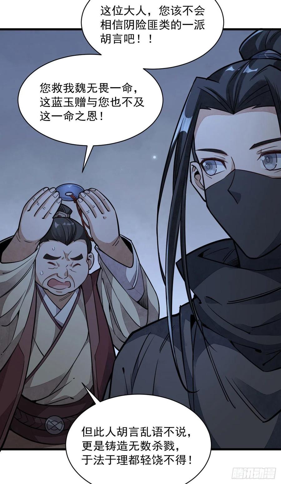 《烂柯棋缘》第26话 第18页