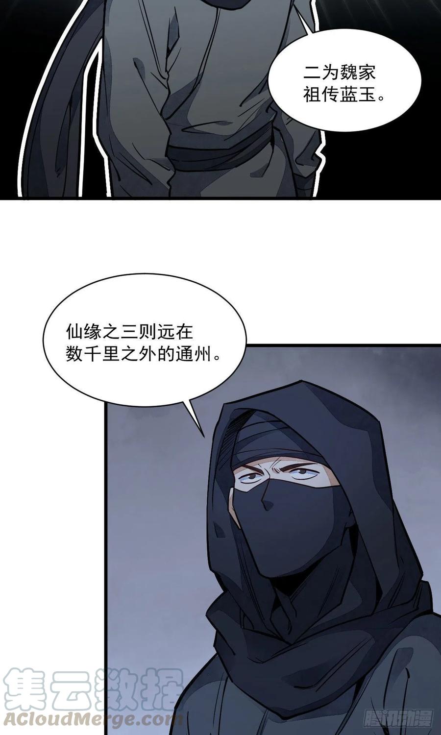 《烂柯棋缘》第26话 第16页
