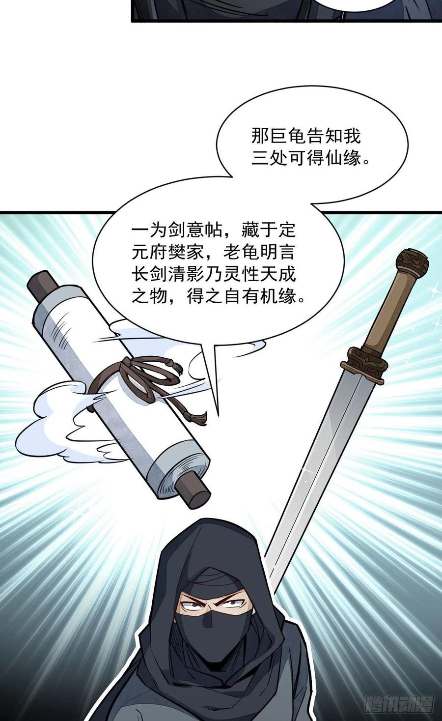 《烂柯棋缘》第26话 第15页
