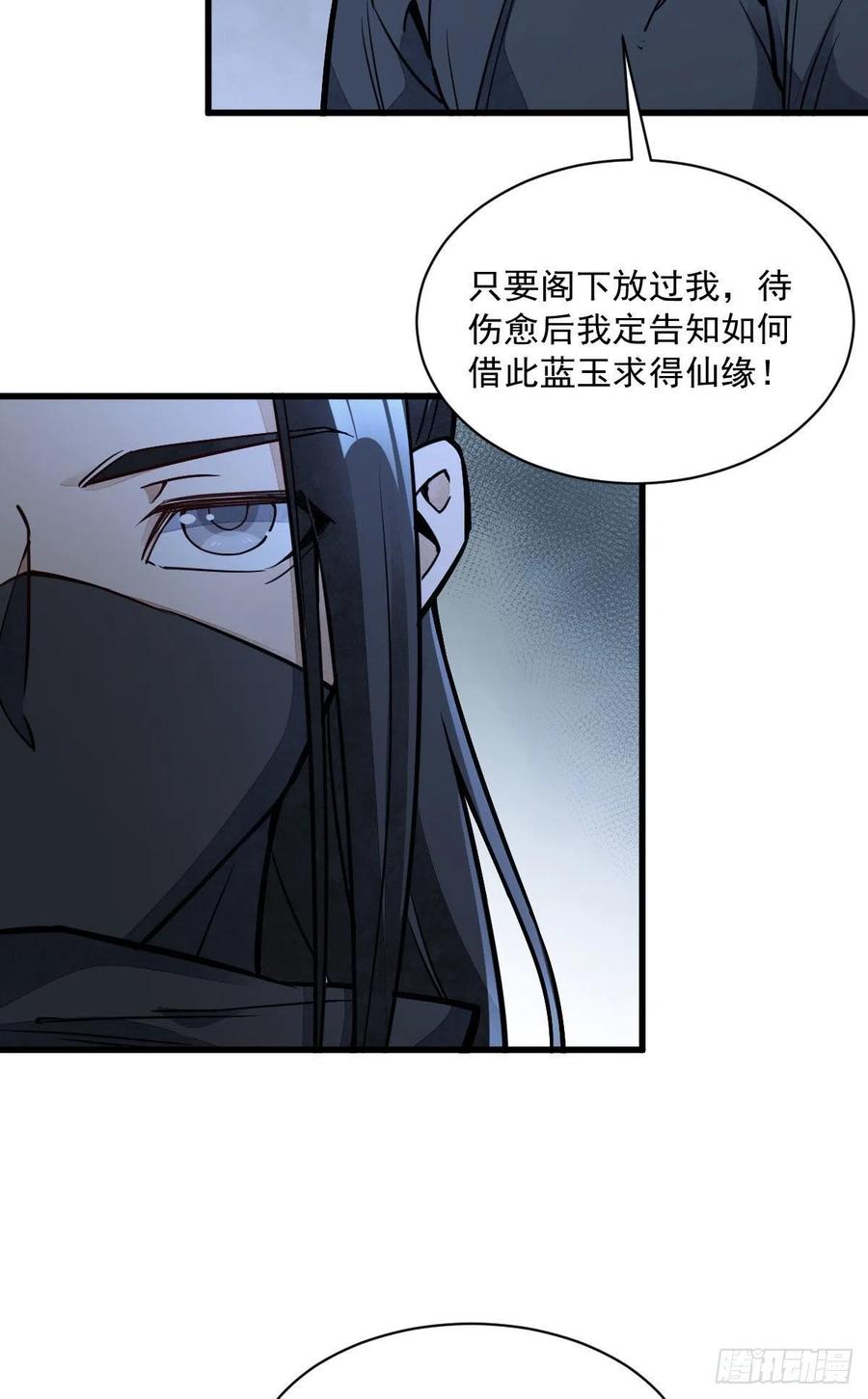 《烂柯棋缘》第26话 第17页