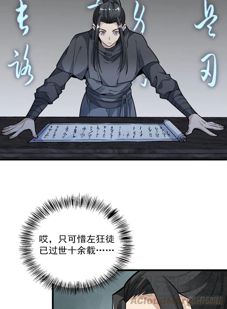 《烂柯棋缘》第26话 第43页