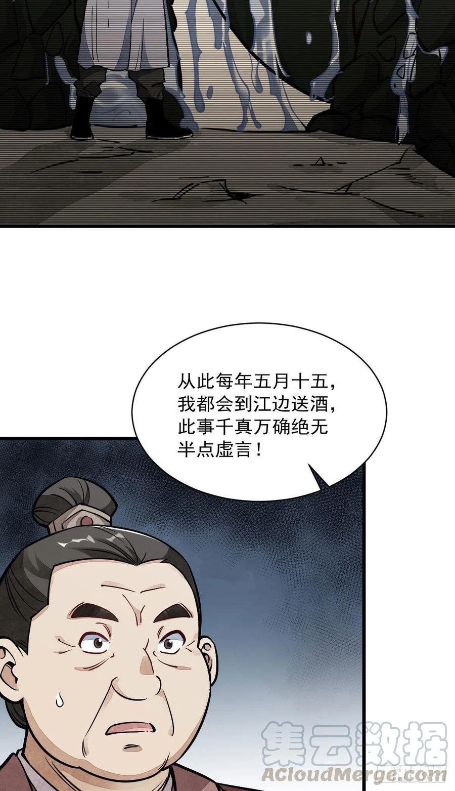 《烂柯棋缘》第26话 第13页