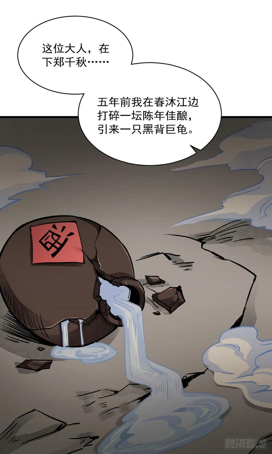 《烂柯棋缘》第26话 第11页
