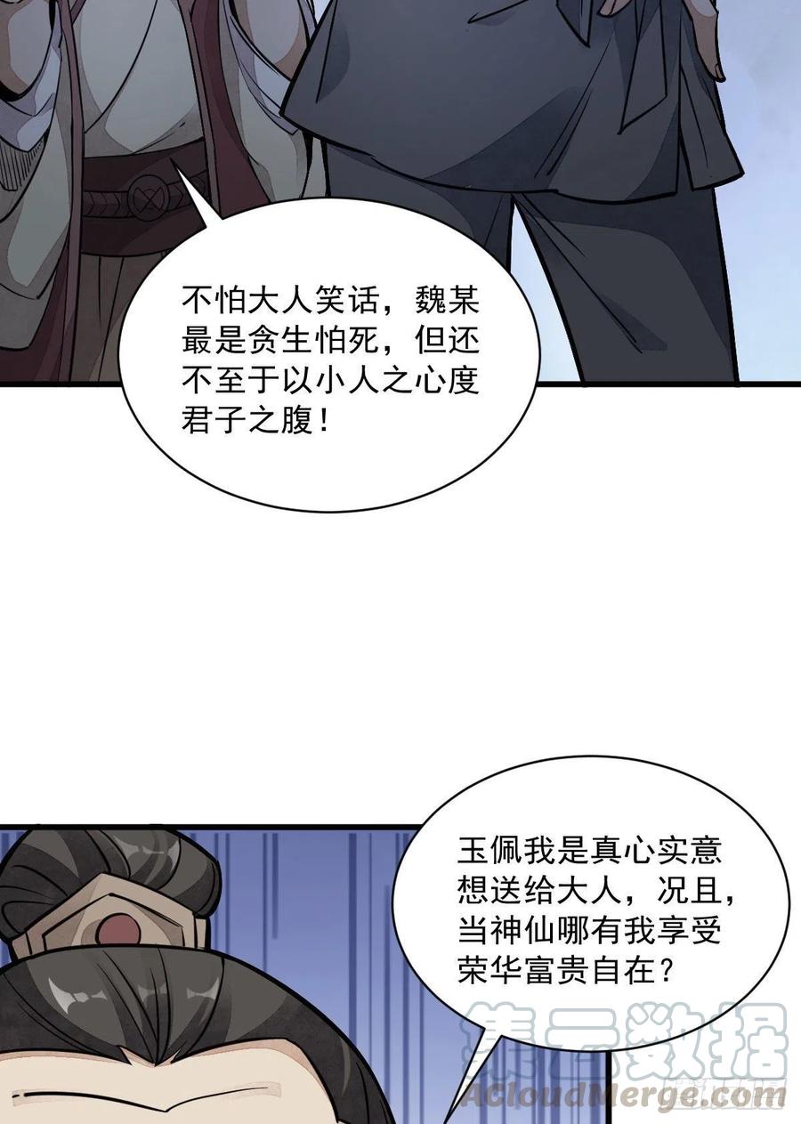 《烂柯棋缘》第26话 第28页