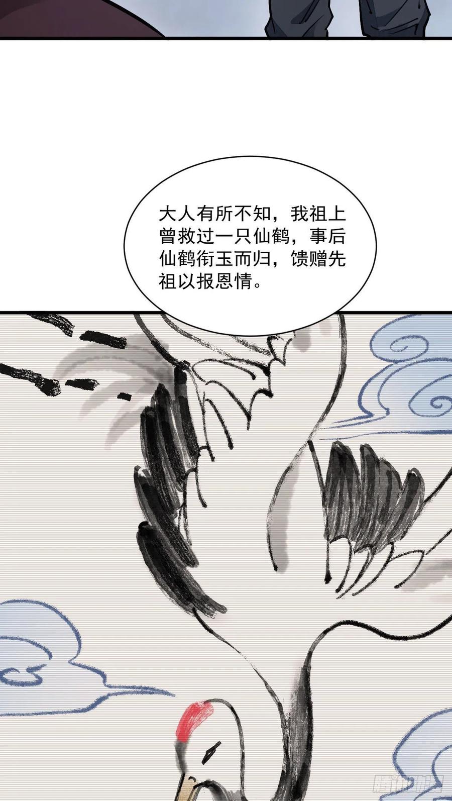 《烂柯棋缘》第26话 第5页