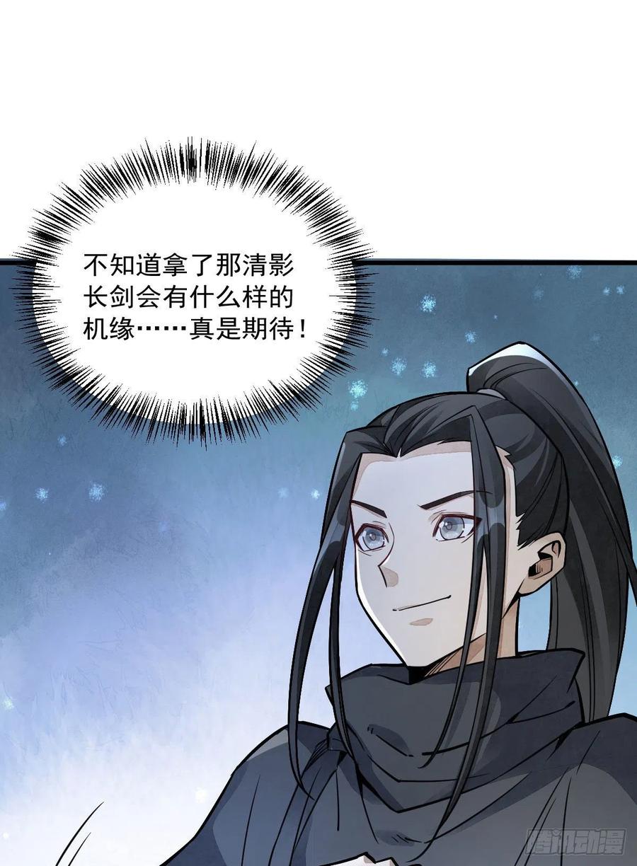 《烂柯棋缘》第26话 第51页