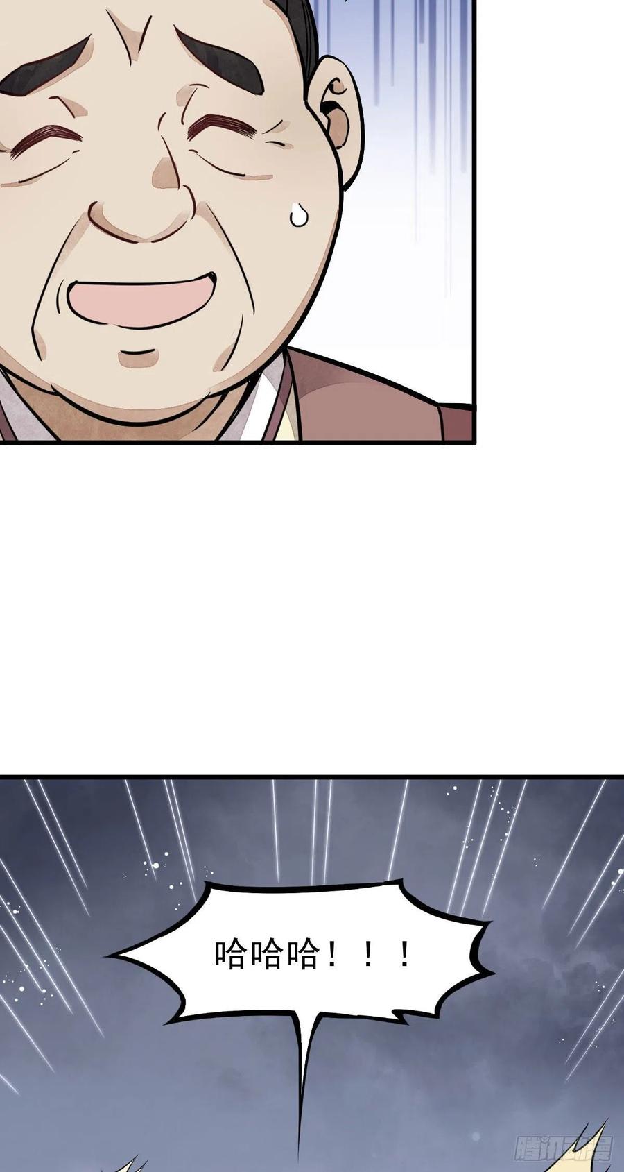 《烂柯棋缘》第26话 第29页