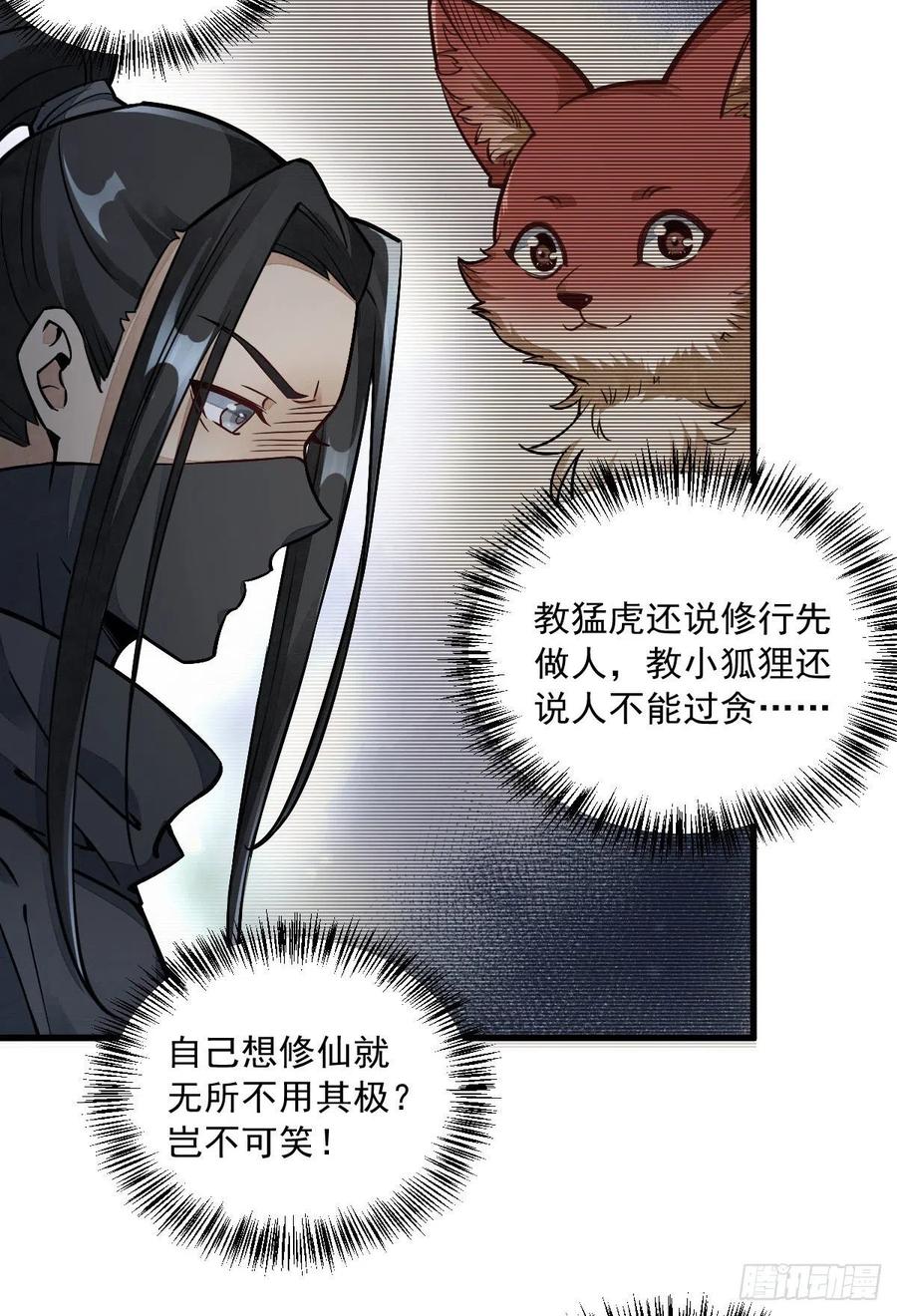 《烂柯棋缘》第26话 第24页