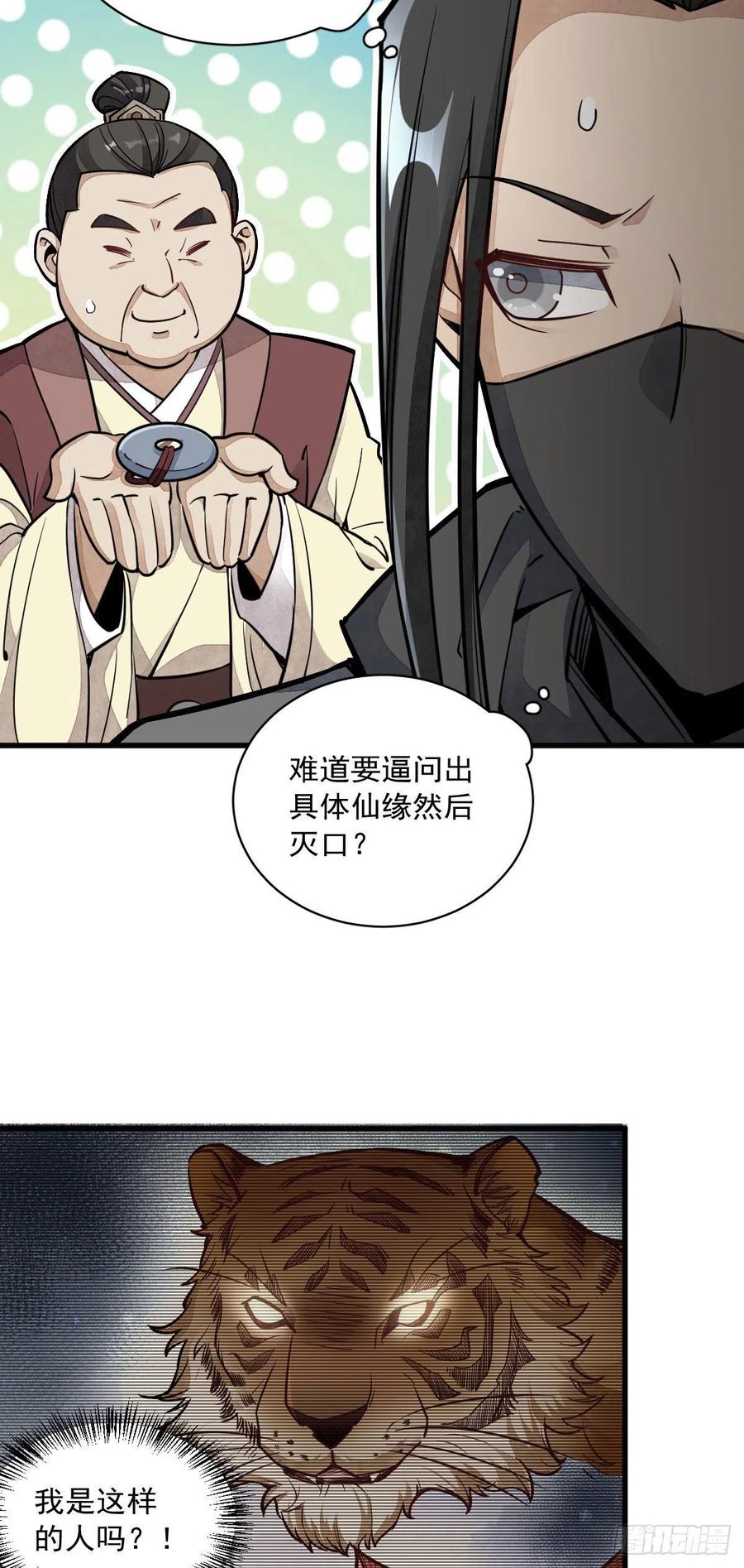 《烂柯棋缘》第26话 第23页