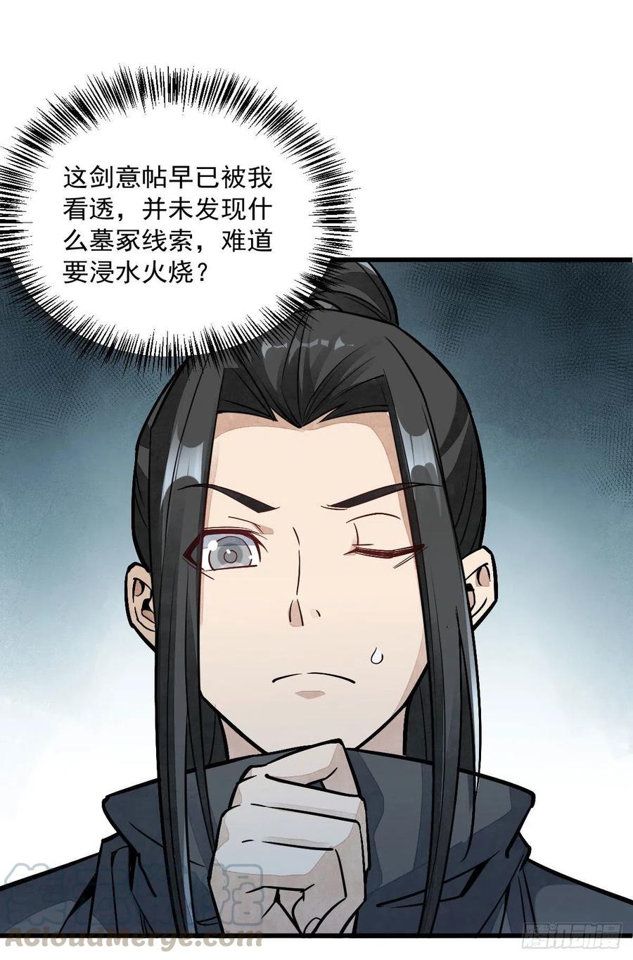《烂柯棋缘》第26话 第40页