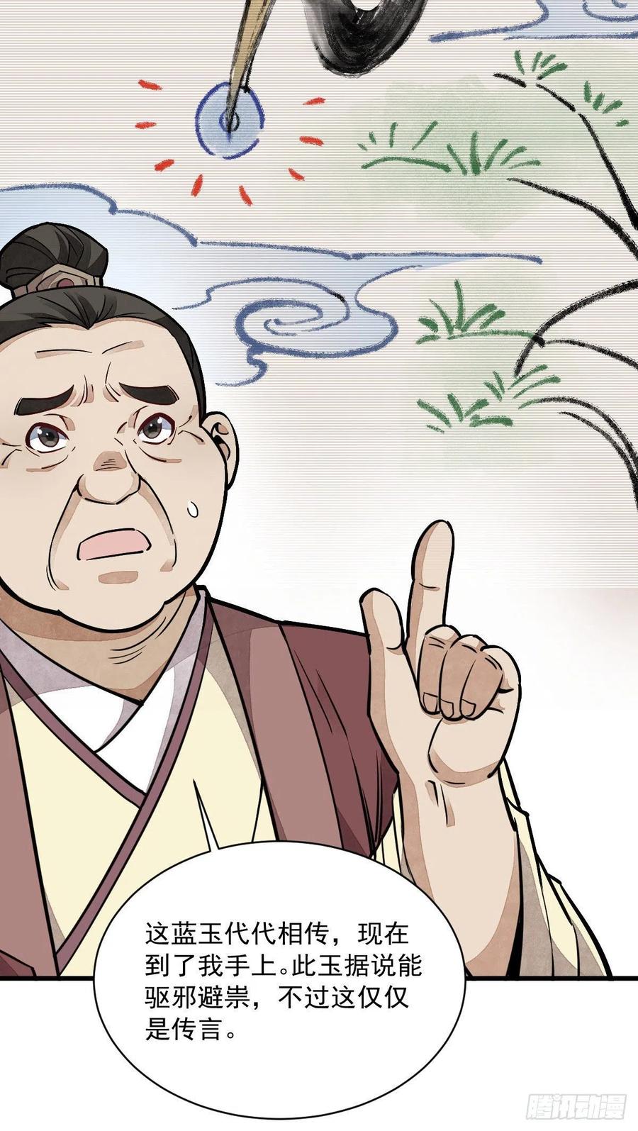 《烂柯棋缘》第26话 第6页