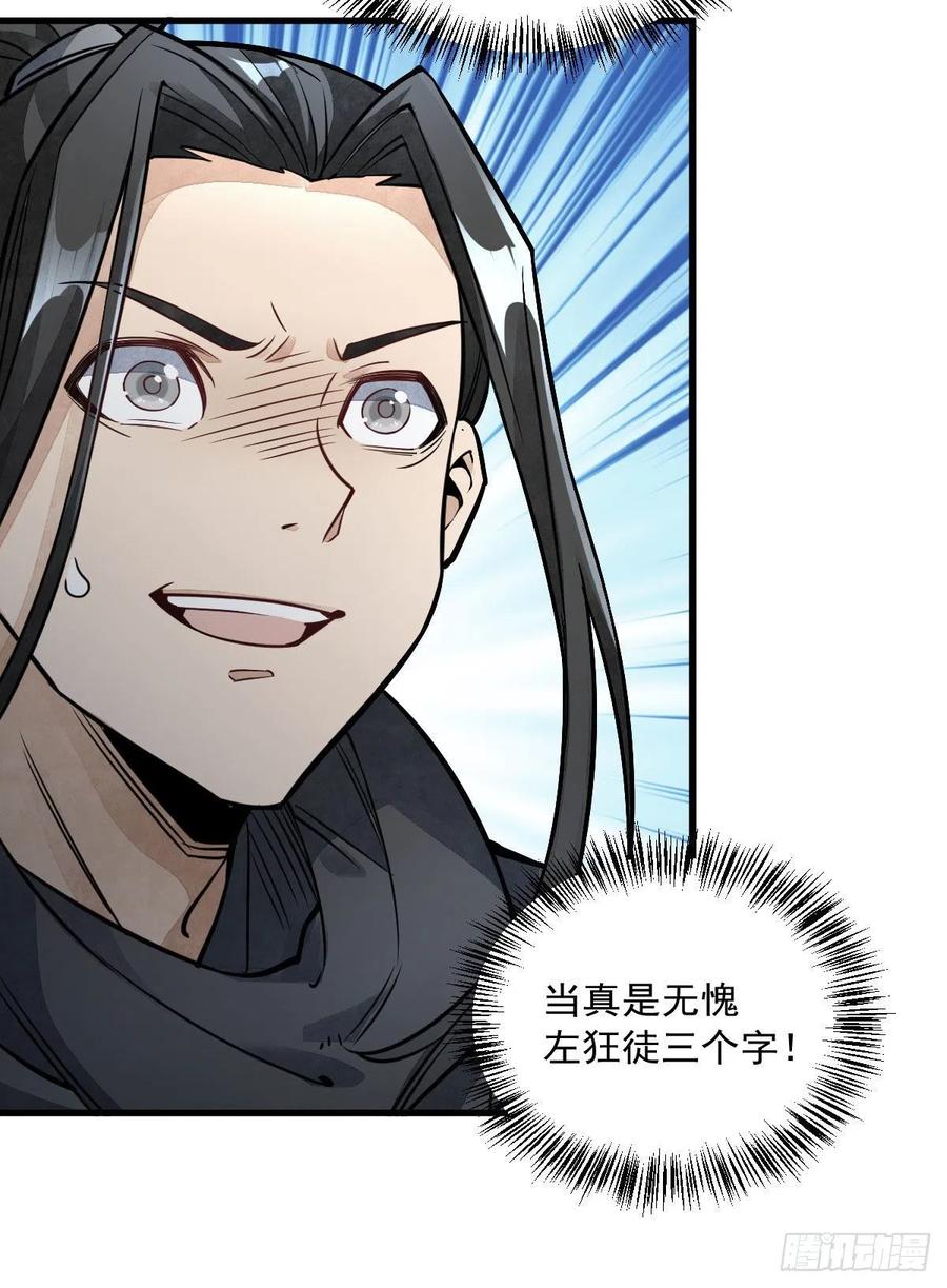 《烂柯棋缘》第26话 第50页