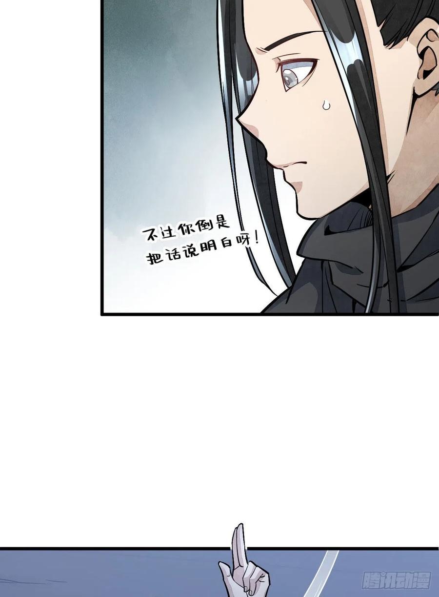 《烂柯棋缘》第26话 第44页