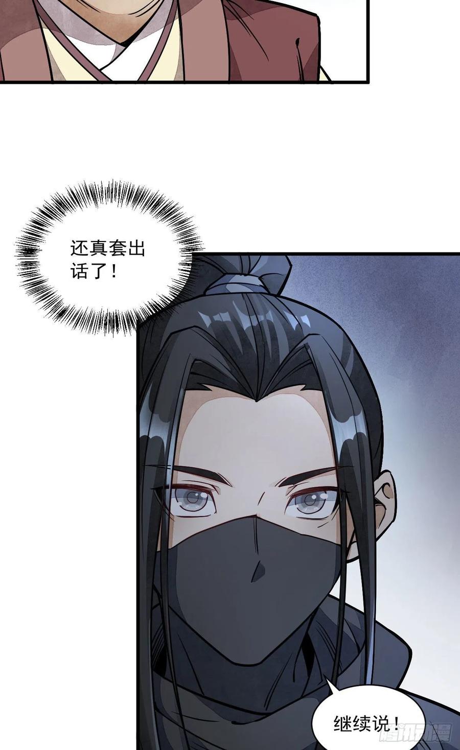 《烂柯棋缘》第26话 第14页