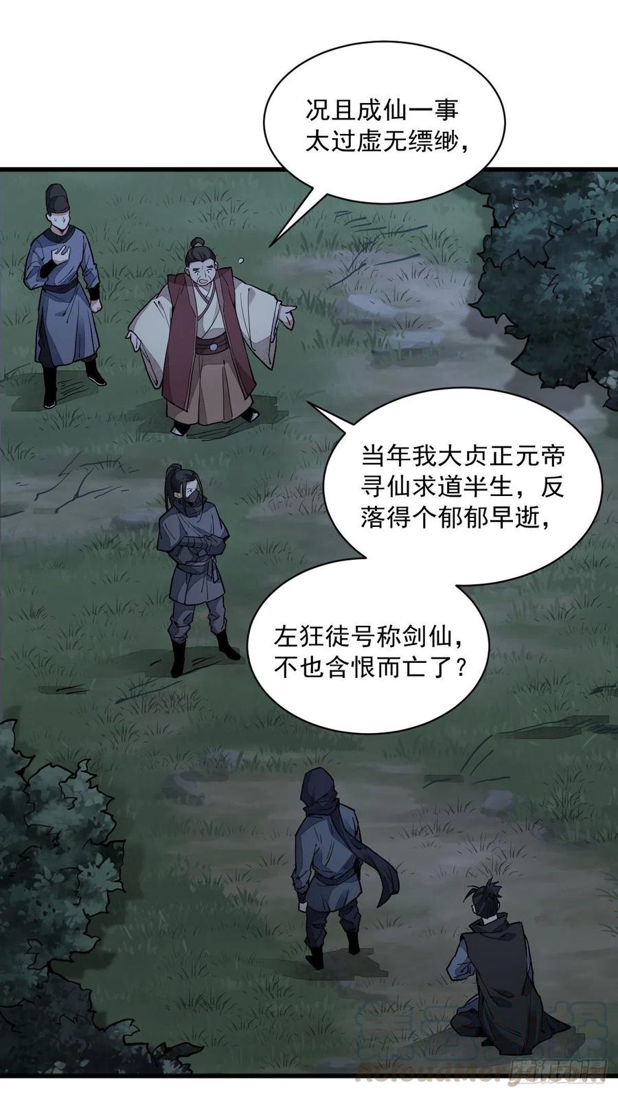 《烂柯棋缘》第26话 第7页