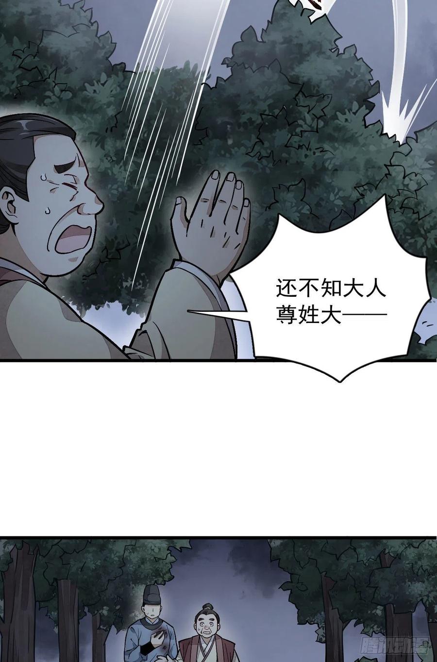 《烂柯棋缘》第26话 第36页