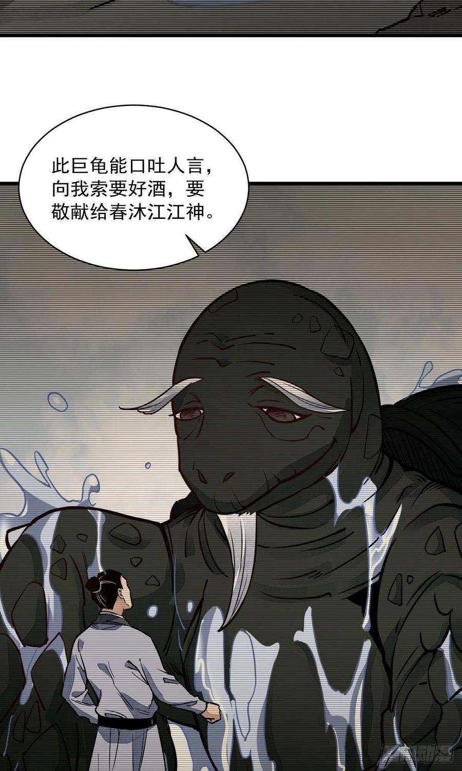 《烂柯棋缘》第26话 第12页