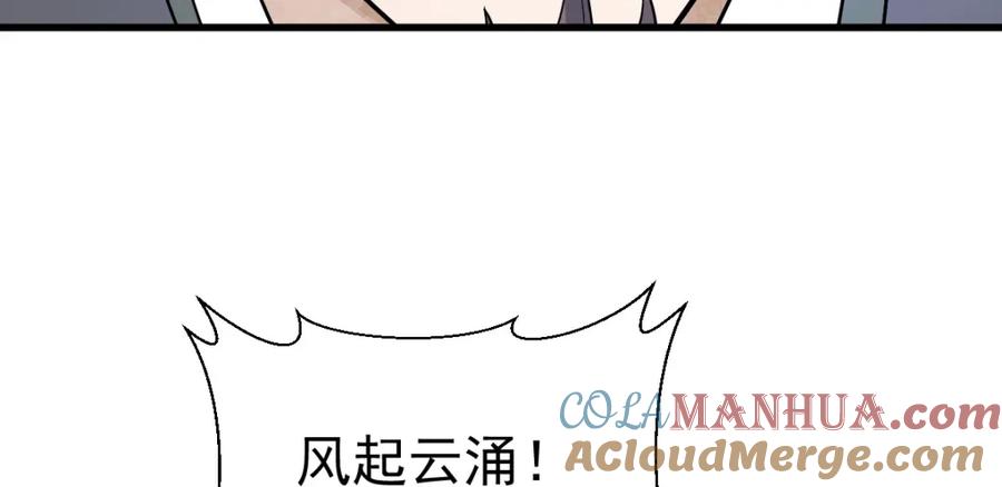 《烂柯棋缘》第267话 第113页