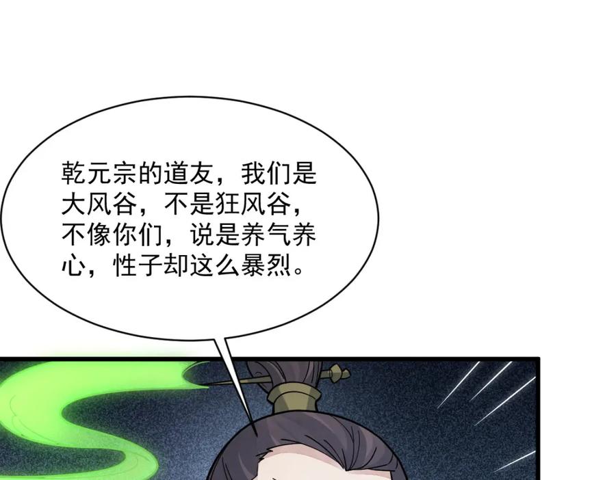 《烂柯棋缘》第267话 第88页