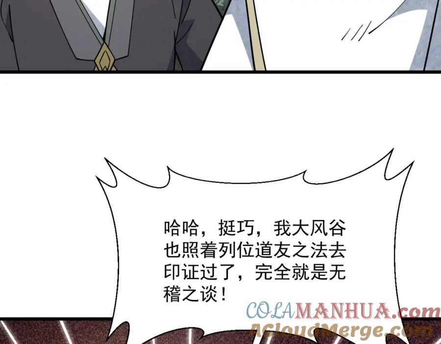 《烂柯棋缘》第267话 第13页