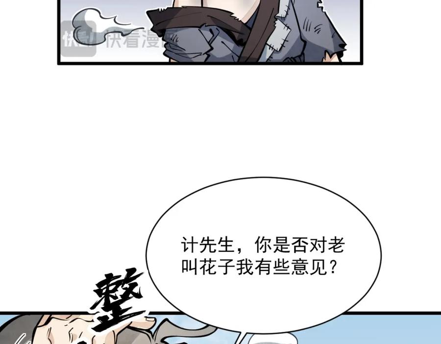 《烂柯棋缘》第267话 第52页