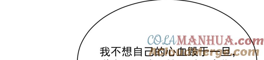 《烂柯棋缘》第267话 第65页