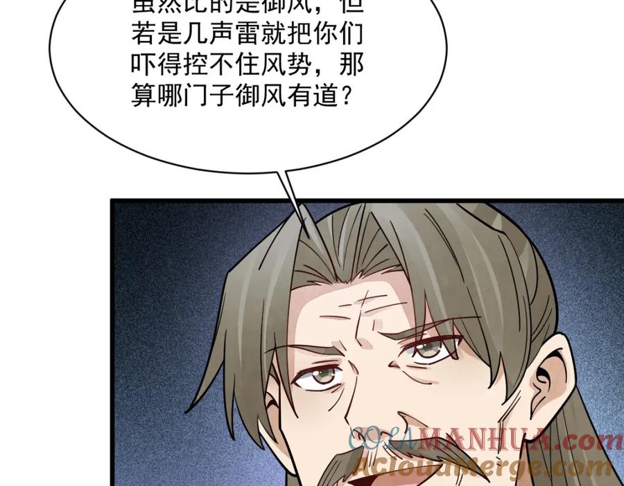 《烂柯棋缘》第267话 第109页