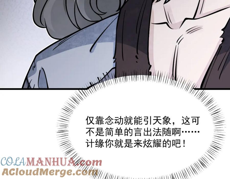 《烂柯棋缘》第267话 第61页