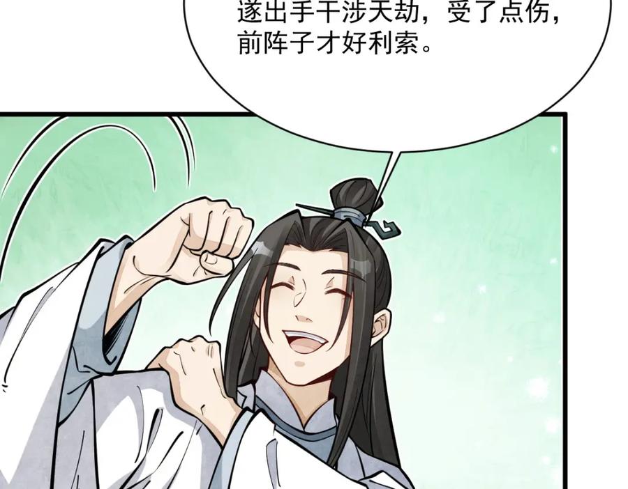《烂柯棋缘》第267话 第66页