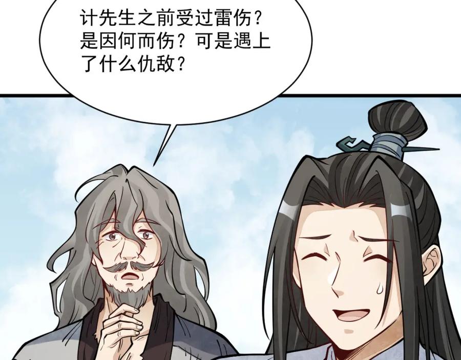 《烂柯棋缘》第267话 第63页