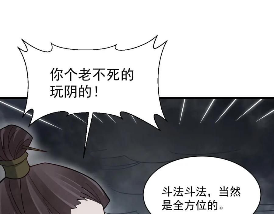 《烂柯棋缘》第267话 第106页