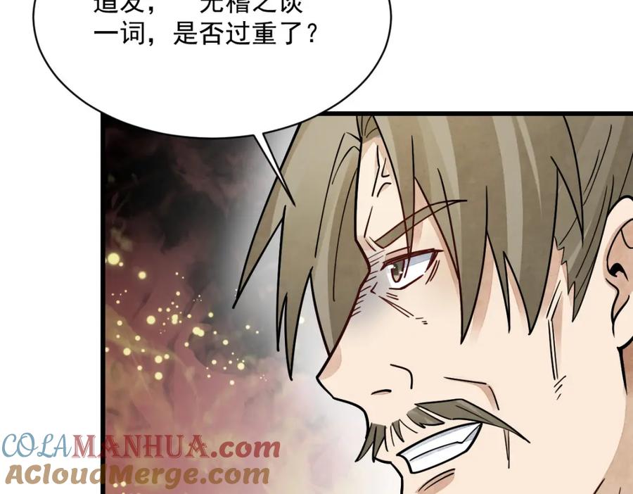 《烂柯棋缘》第267话 第21页