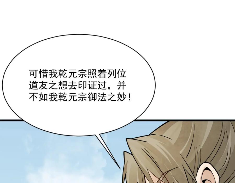 《烂柯棋缘》第267话 第10页
