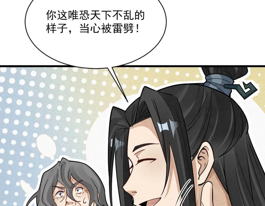 《烂柯棋缘》第267话 第39页