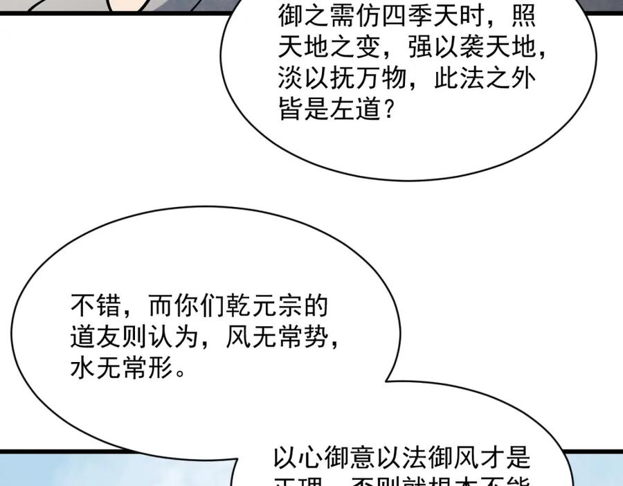 《烂柯棋缘》第267话 第7页