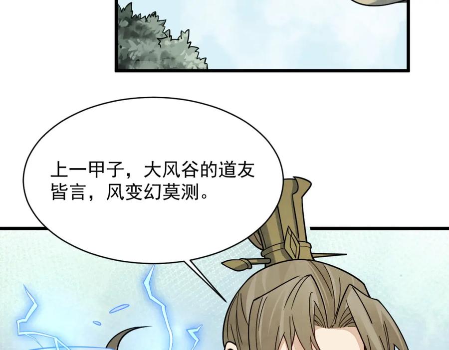 《烂柯棋缘》第267话 第4页