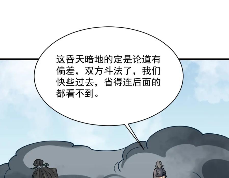 《烂柯棋缘》第267话 第78页
