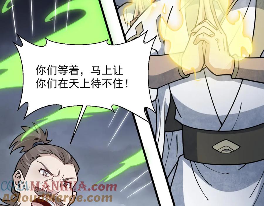 《烂柯棋缘》第267话 第93页