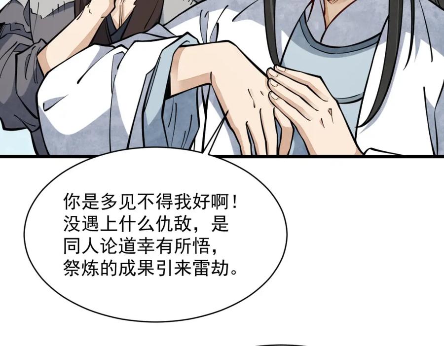 《烂柯棋缘》第267话 第64页