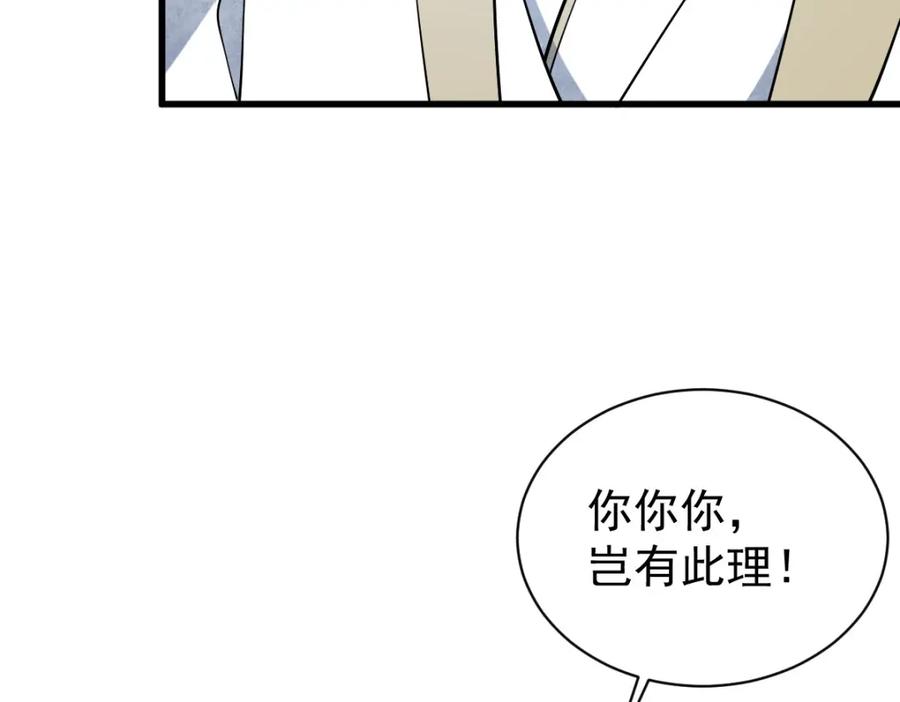 《烂柯棋缘》第267话 第111页