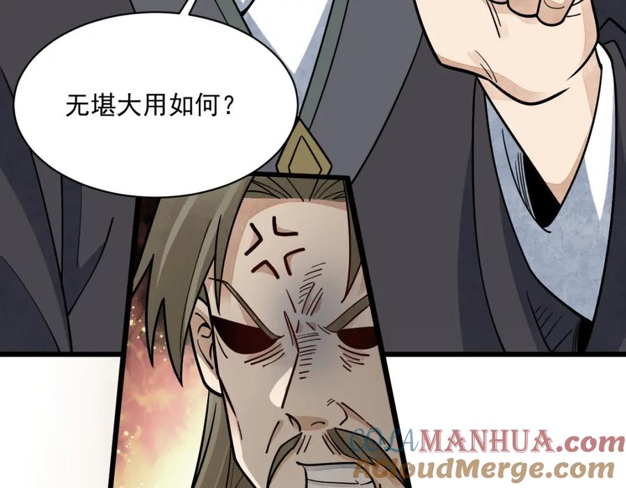 《烂柯棋缘》第267话 第25页