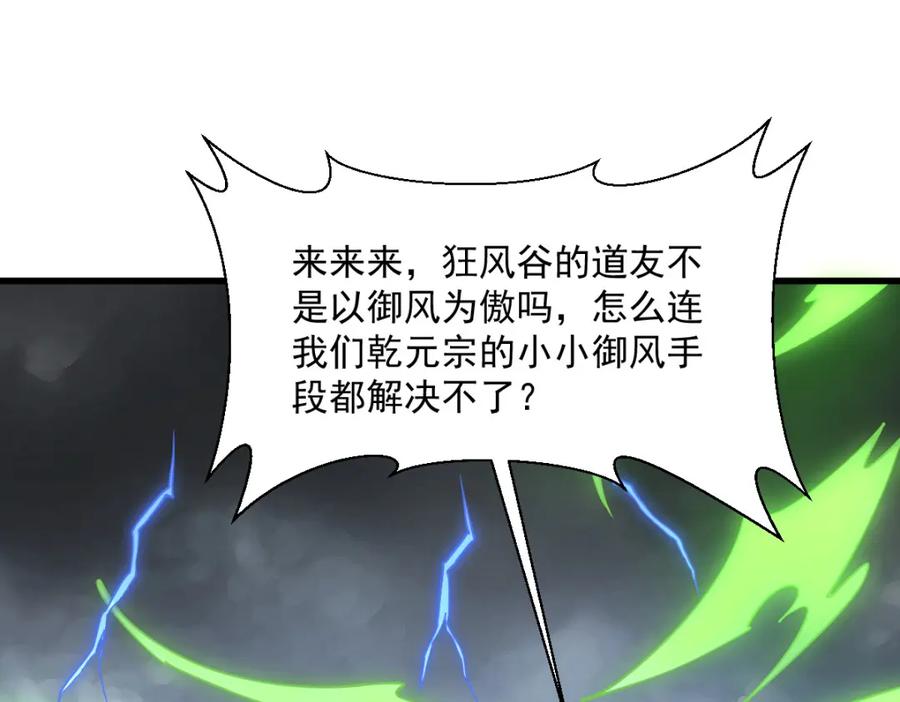 《烂柯棋缘》第267话 第84页