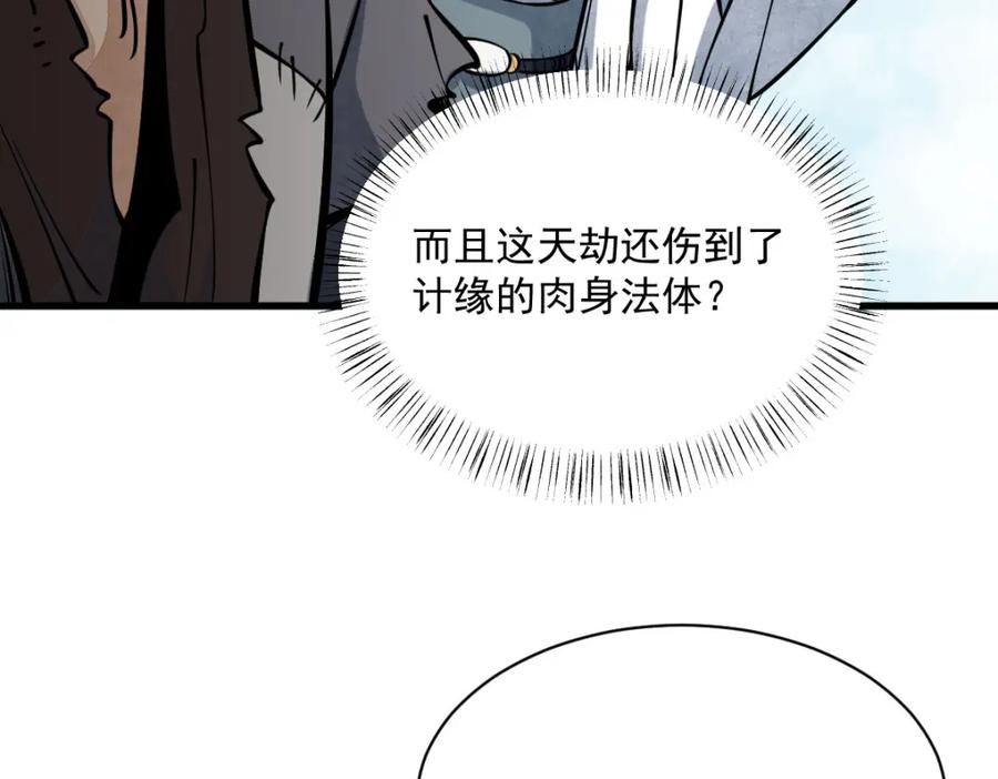 《烂柯棋缘》第267话 第72页